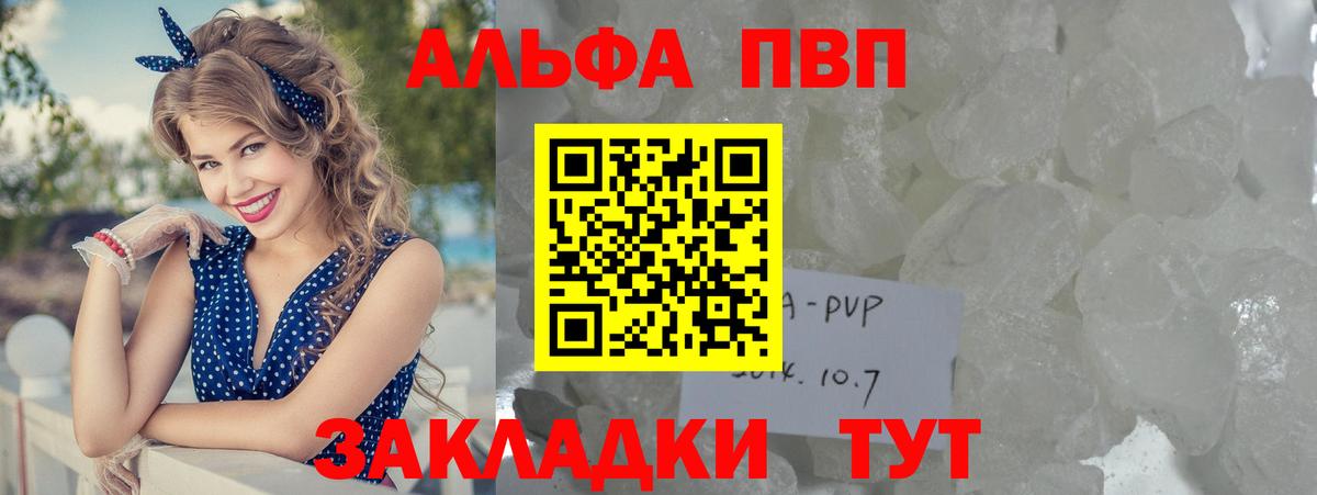 Alpha PVP Crystall Великий Устюг