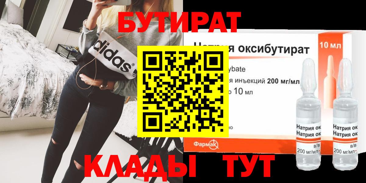 Бутират Butirat  Вход с VPN  БУТИРАТ  Великий Устюг 