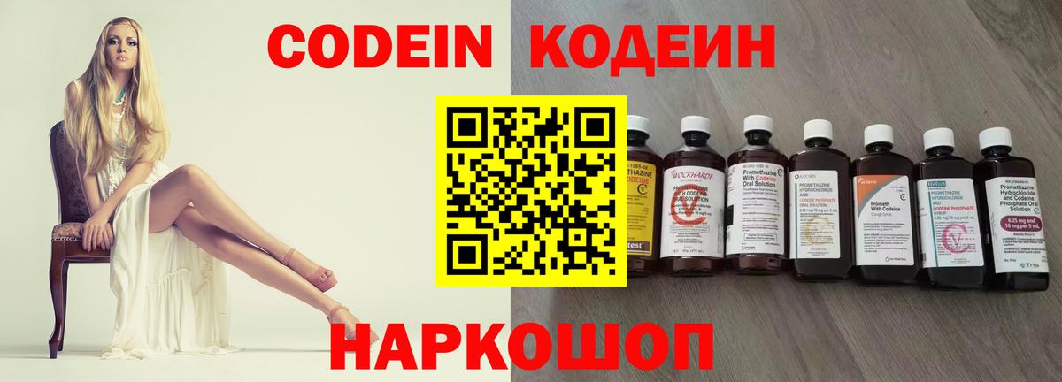Великий Устюг  Кодеин напиток Lean (лин)  Кодеин напиток Lean (лин)  Вход с VPN 