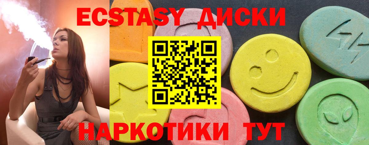 Экстази 250 мг  Вход с VPN  Великий Устюг  Ecstasy  Экстази таблы 