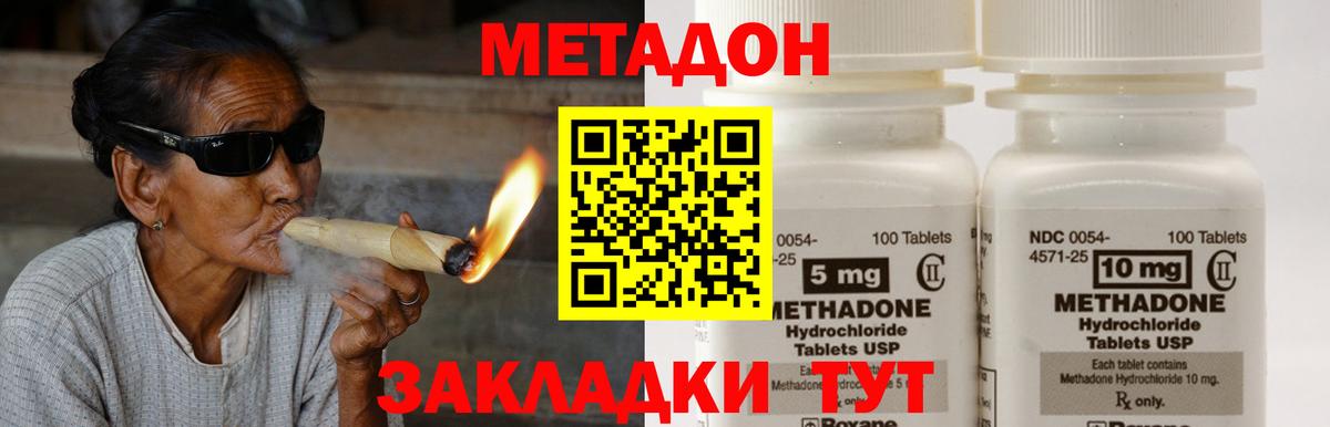Великий Устюг  Метадон кристалл  Вход с VPN  Метадон methadone 